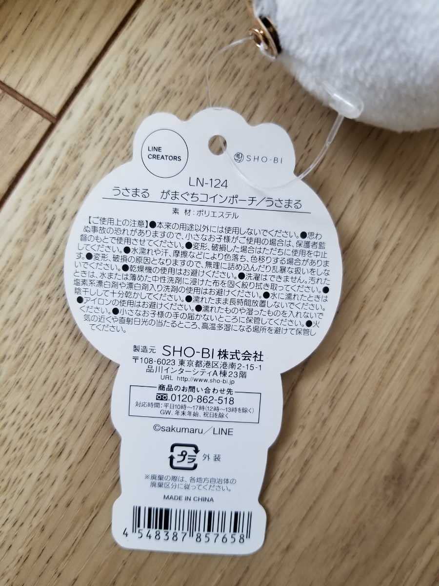 Amazon.co.jp: うさまる ダイカット ペンポーチ かまってよー がま口